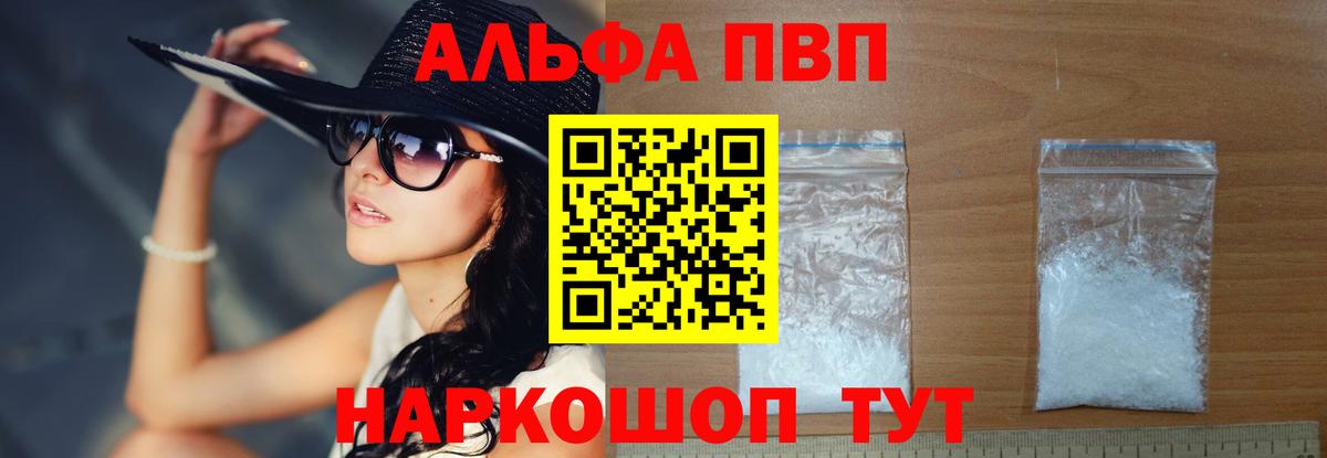 Мыски  Альфа ПВП кристаллы  A-PVP Соль  Вход с VPN  Alpha PVP VHQ 