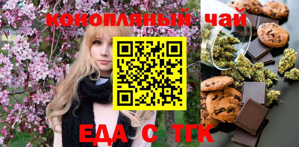 Печенье с ТГК конопля  Вход с VPN  Мыски 
