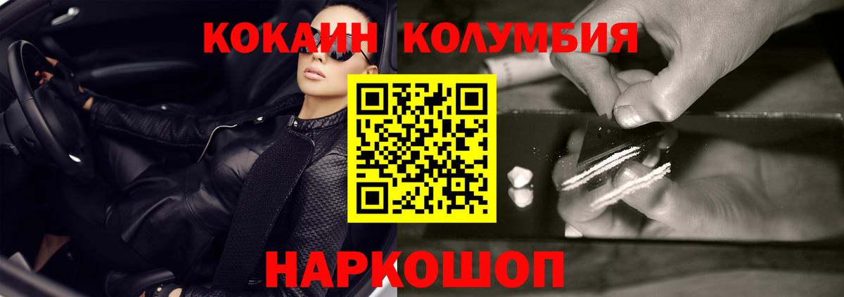 Кокаин Columbia  Вход с VPN  Мыски  Кокаин 97% 