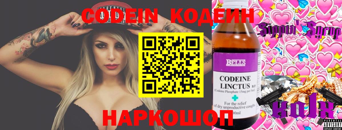 Кодеиновый сироп Lean Purple Drank  Вход с VPN  Мыски 