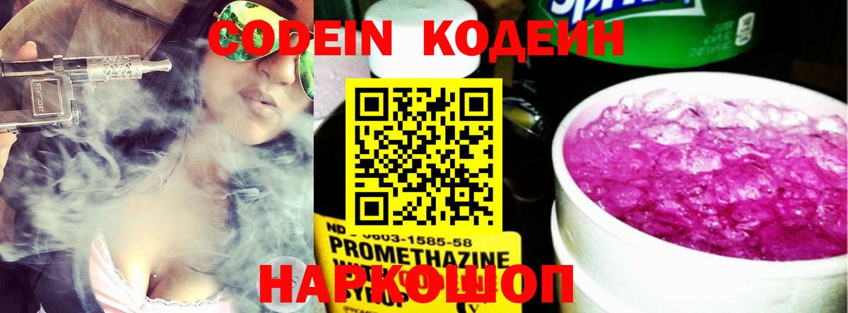 Кодеиновый сироп Lean Purple Drank Мыски