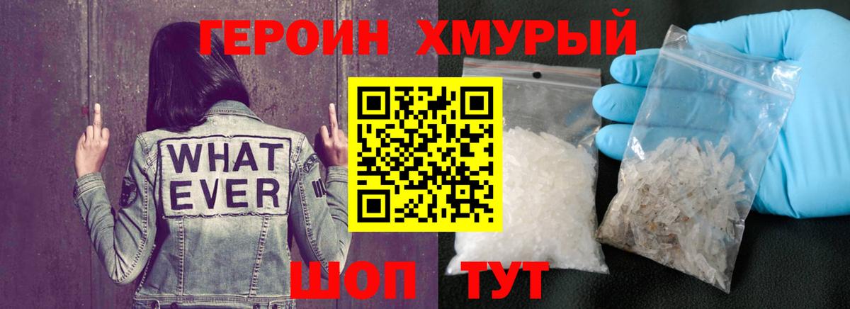 Героин гречка Мыски
