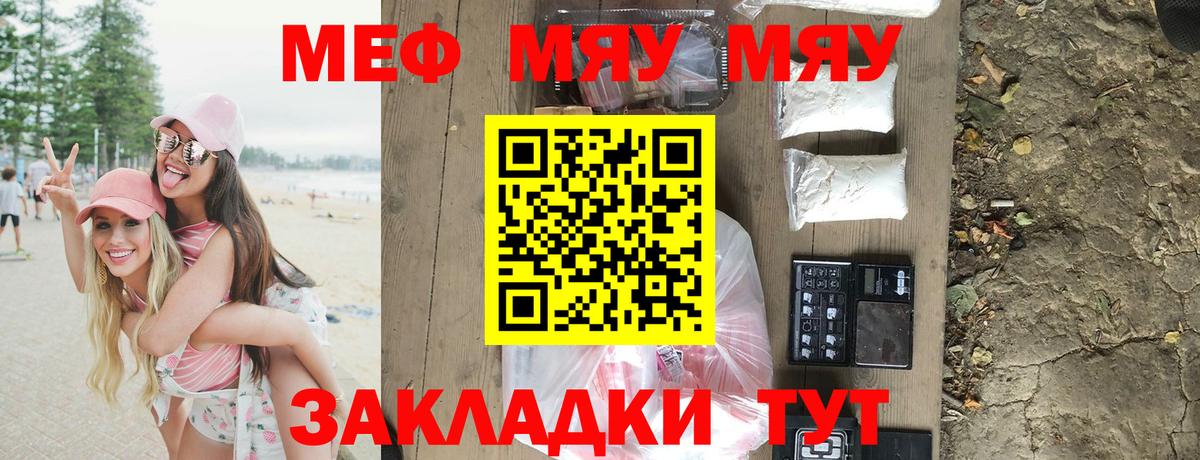 Мыски  МЕФ мяу мяу  МЕФ  Вход с VPN  где продают наркотики  Меф mephedrone  МЯУ-МЯУ 